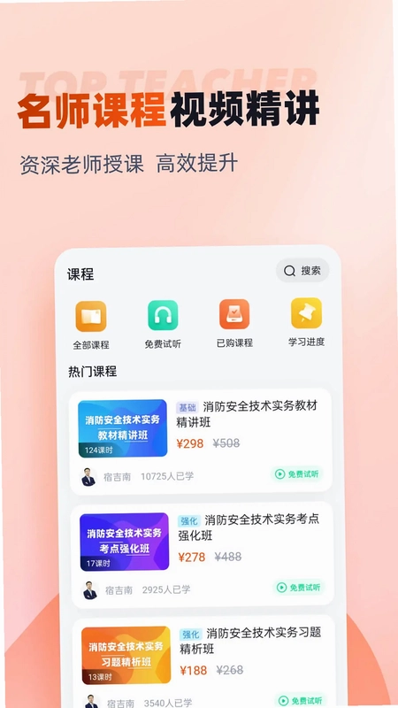 一级消防工程师考试聚题库预览图