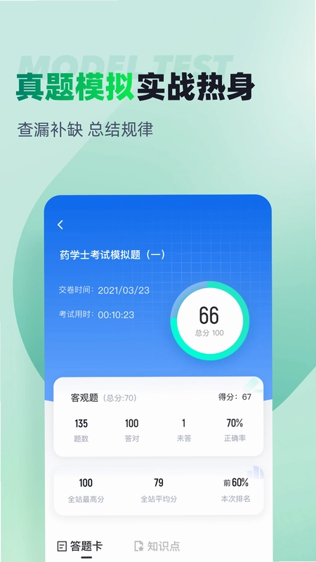 一级消防工程师考试聚题库预览图