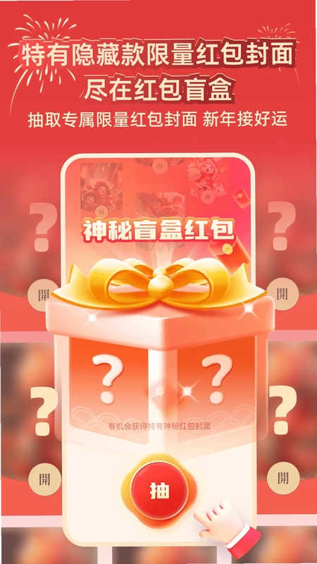 五福红包预览图