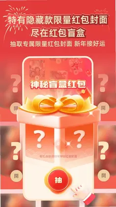 五福红包预览图