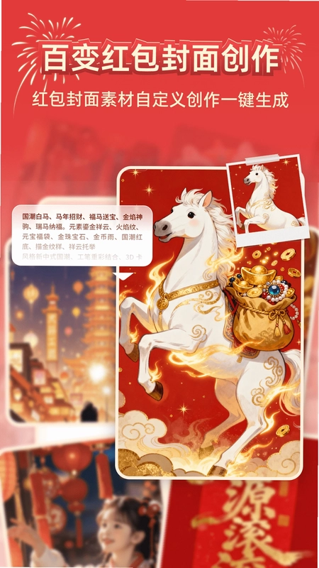 五福红包预览图