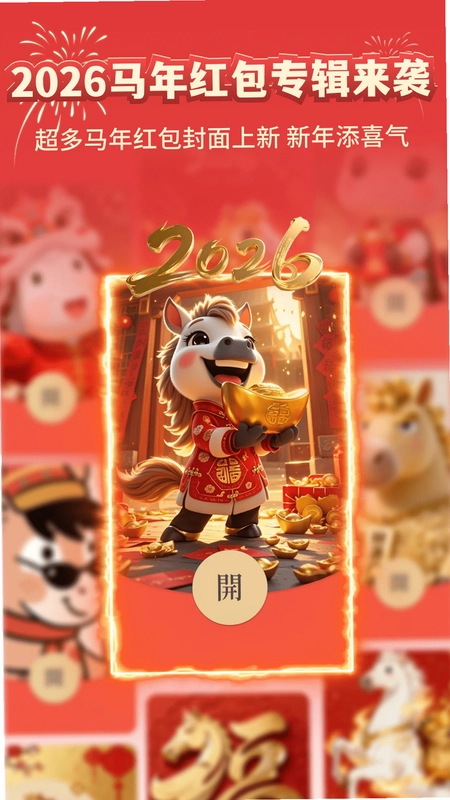 五福红包预览图