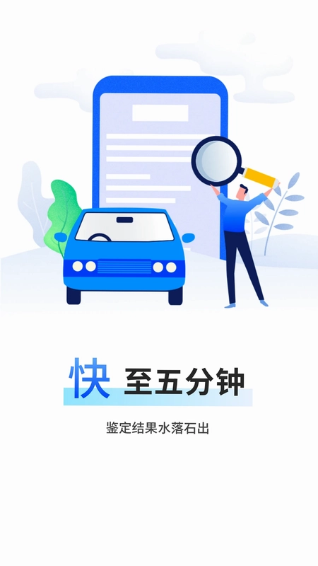 精真估云评估预览图
