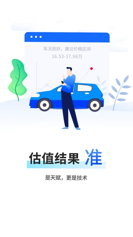 精真估云评估预览图