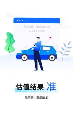 精真估云评估预览图