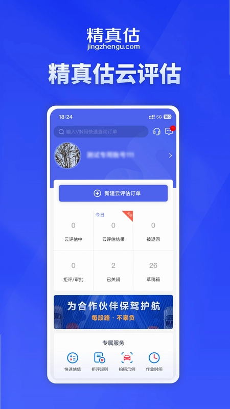 精真估云评估预览图