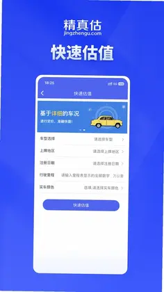 精真估云评估预览图