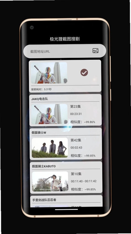 极光狸截图搜剧预览图