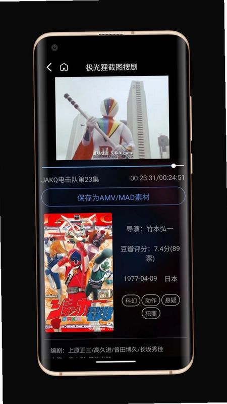 极光狸截图搜剧预览图