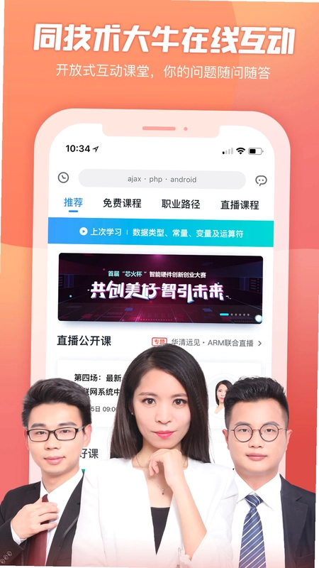 创客学院预览图