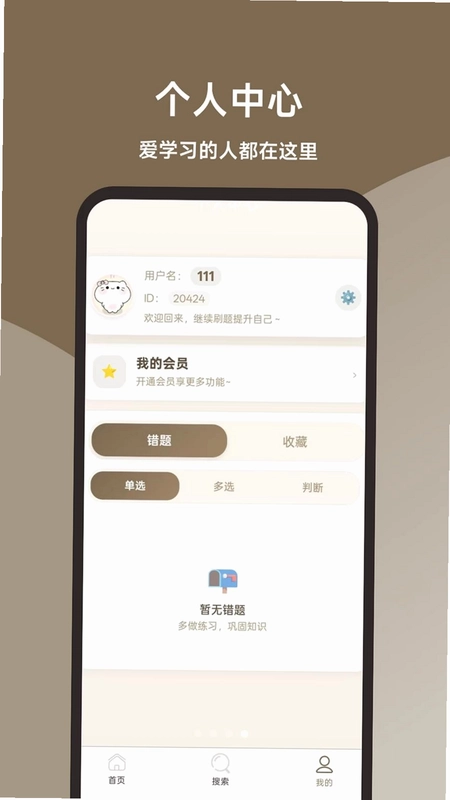 执业药师题库刷题宝预览图