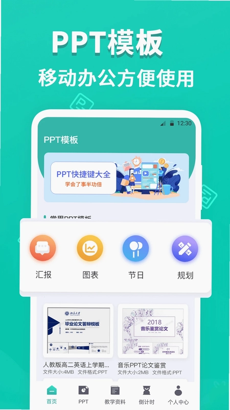 PPT模板制作大师预览图