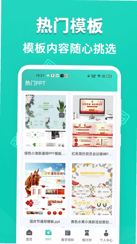 PPT模板制作大师预览图