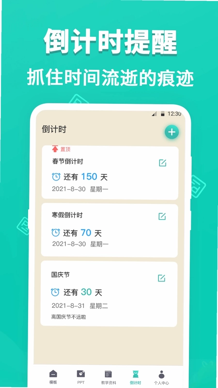PPT模板制作大师预览图