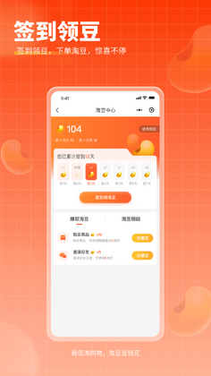 易佰淘app预览图