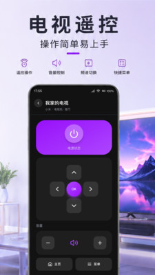 手机万能遥控空调app预览图
