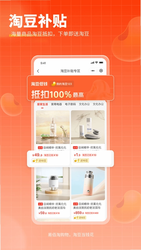 易佰淘app预览图