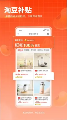 易佰淘app预览图