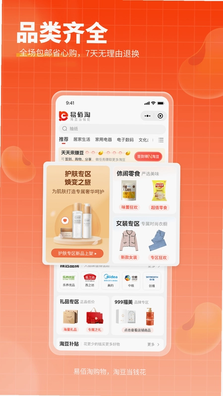 易佰淘app预览图