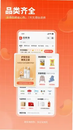 易佰淘app预览图