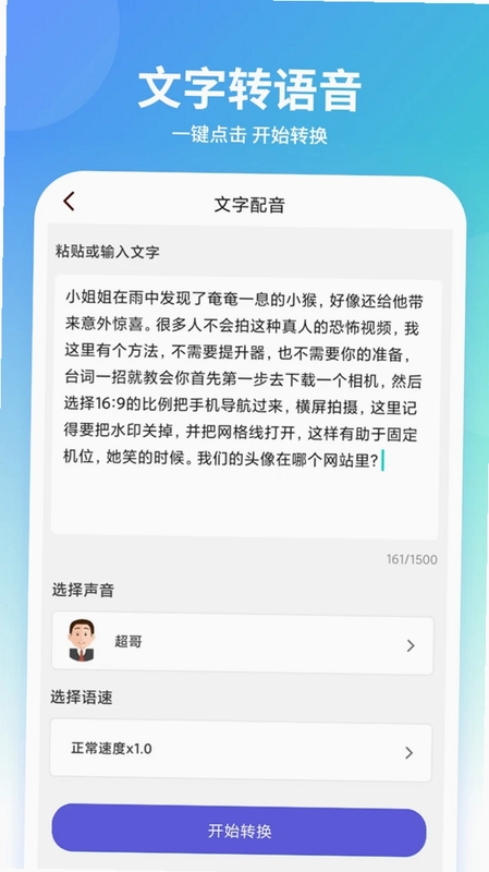 声音模拟器预览图