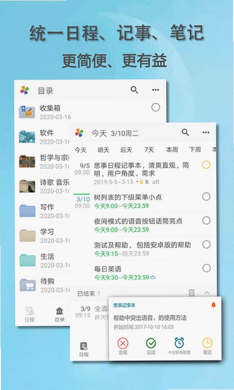 思事自我管理软件预览图
