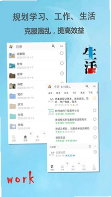 思事自我管理软件预览图