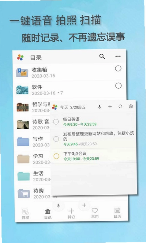思事自我管理软件预览图