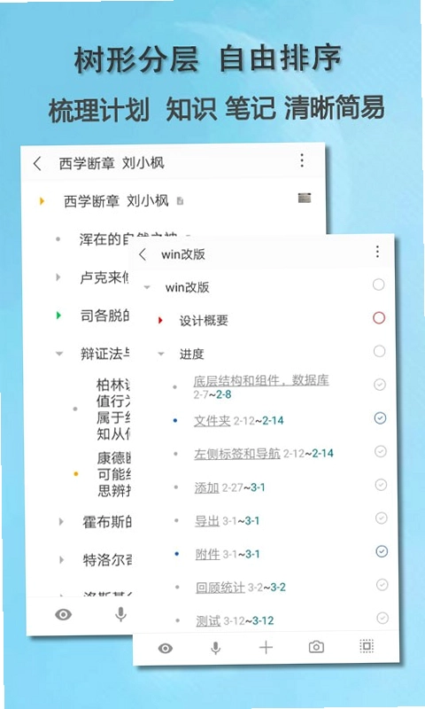 思事自我管理软件预览图