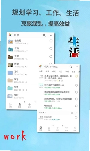 思事自我管理软件预览图