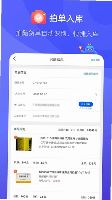 掌店易Pro预览图