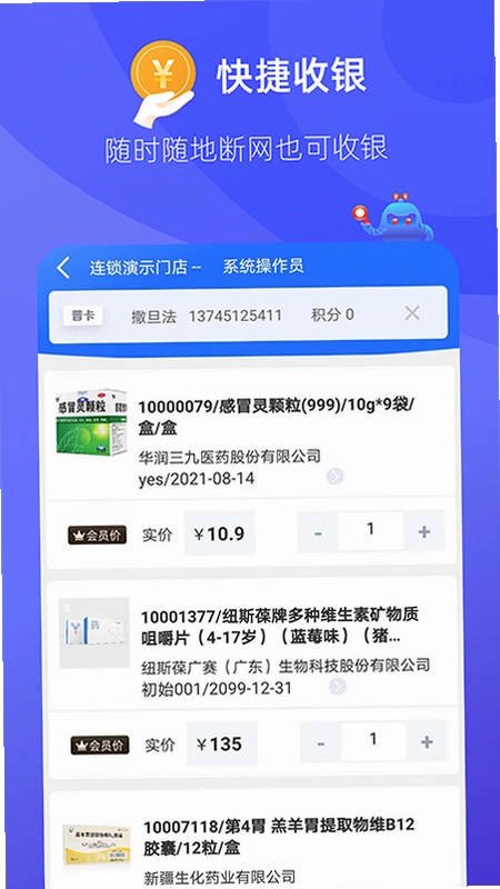 掌店易Pro预览图