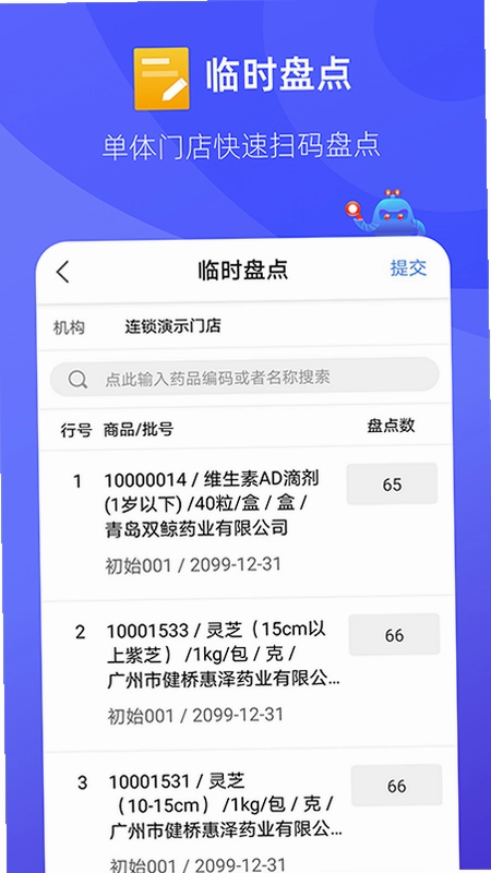掌店易Pro预览图