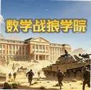 ��ѧս��ѧԺ1.2 ��׿��