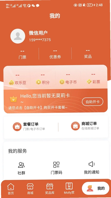 Molly潮玩社预览图
