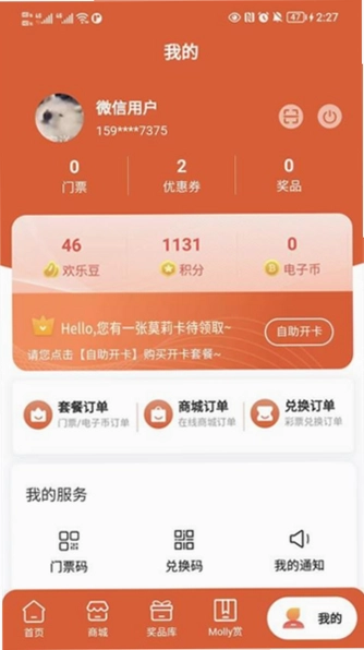 Molly潮玩社预览图