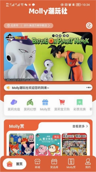 Molly潮玩社预览图