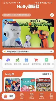 Molly潮玩社预览图