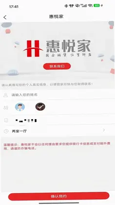 惠悦家预览图