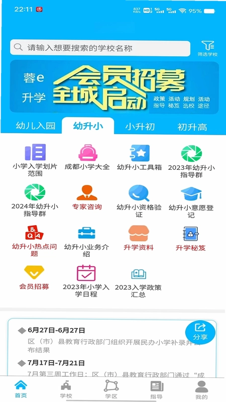 蓉e升学预览图