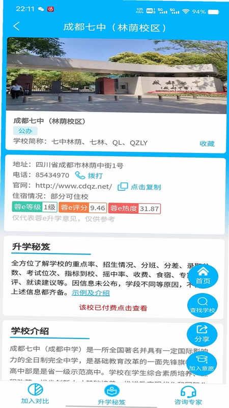 蓉e升学预览图