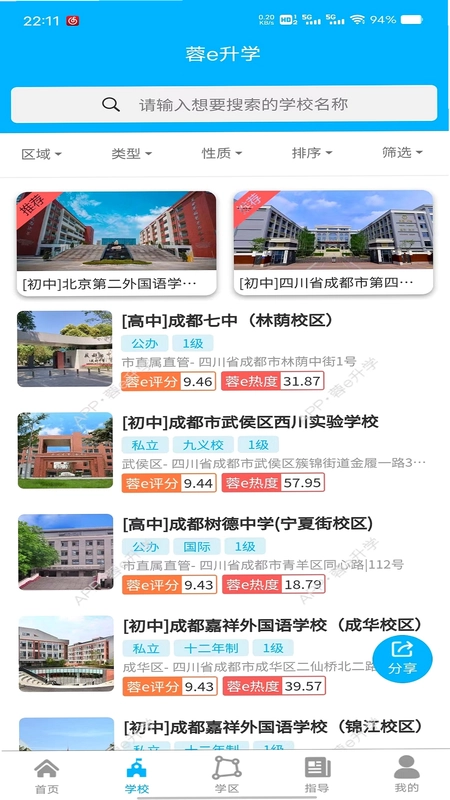 蓉e升学预览图