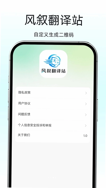 风叙翻译站预览图