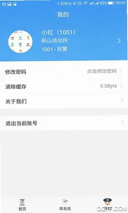 警易云app预览图