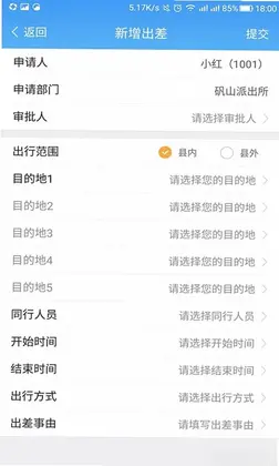 警易云app预览图