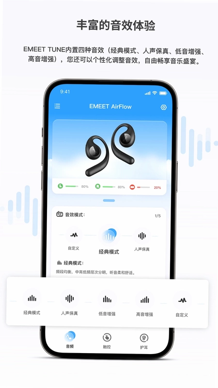 EMEET TUNE预览图