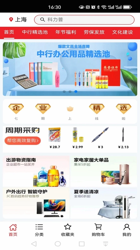 科力普商城预览图