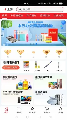 科力普商城预览图