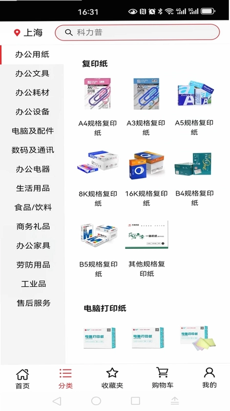 科力普商城预览图