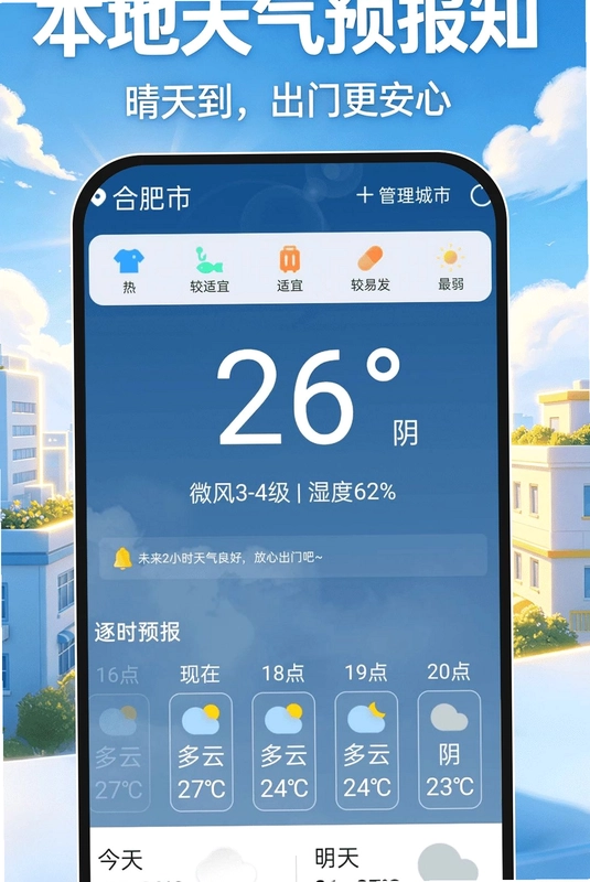 本地天气预报知预览图